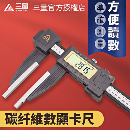 日本三量碳纤维数显卡尺IP65防水防尘2米大量程高精游标卡尺油标