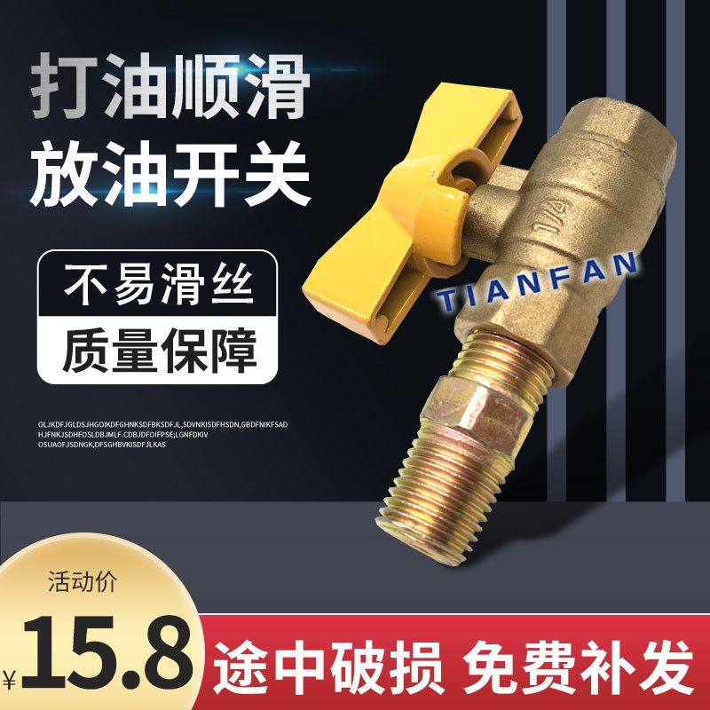 斗山柳工卡特日立三一放油阀 放油开关 油箱开关放水阀挖掘机配件