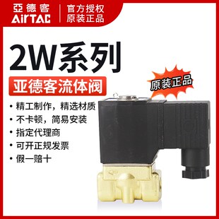 2W150 250 200 2W050 DC24V 亚德客电磁阀2W030 原装