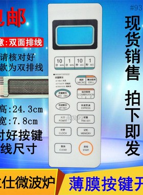 格兰仕WD750ASL23 WD800ASL23II 900ASL23微波炉面板开关按键薄膜