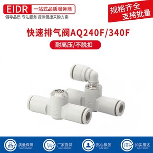00内置消声器 340F 气动快速排气泄气阀接头AQ240F