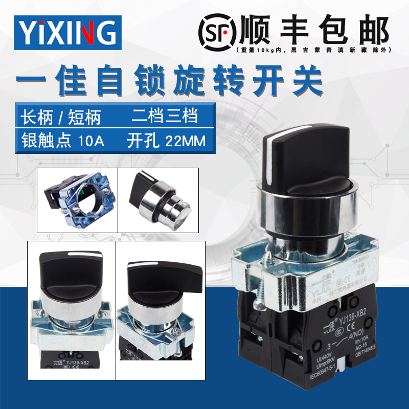 一佳自锁两档三挡旋转开关YJ139-XB2-10X21旋钮选择20X31/BD21ZB2