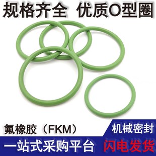 295 290 线径5 285 氟胶密封o型圈耐高温耐酸碱腐蚀防水圈外径280