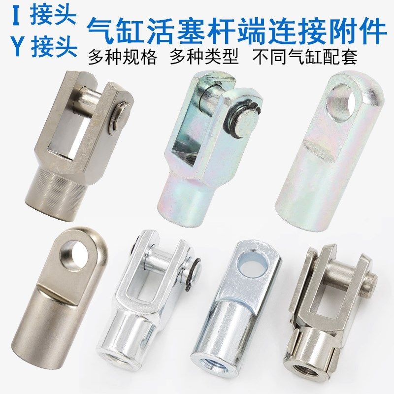 气缸I型接头Y型接头链接件F-M3/M4/M5/M6/M8/M10/M12/M14/M16-I-Y,搬运/仓储/物流设备,其他起重搬运设备,淘宝优惠券,粉丝福利购,淘宝优惠卷