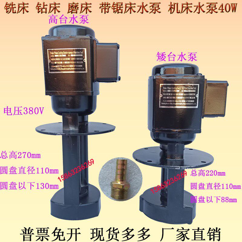 特价铣床钻床磨床带锯床专用机床水泵40W电泵DB-12AB-12锯床水泵