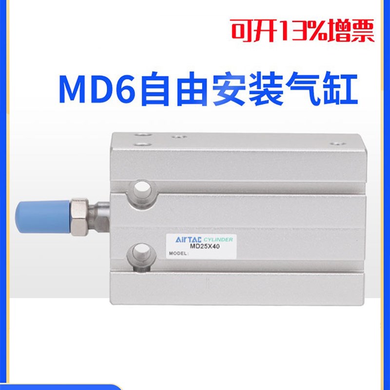 AirTac亚德客原装真品自由安装气缸MD6X5X10X15X20X25X30X35X40S