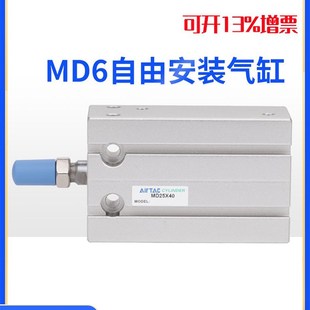 AirTac亚德客原装 气缸MD6X5X10X15X20X25X30X35X40S 真品自由安装
