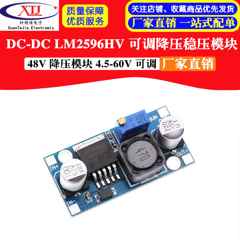 48V 降压模块 DC-DC LM2596HV 4.5-60v 可调 降压稳压模块