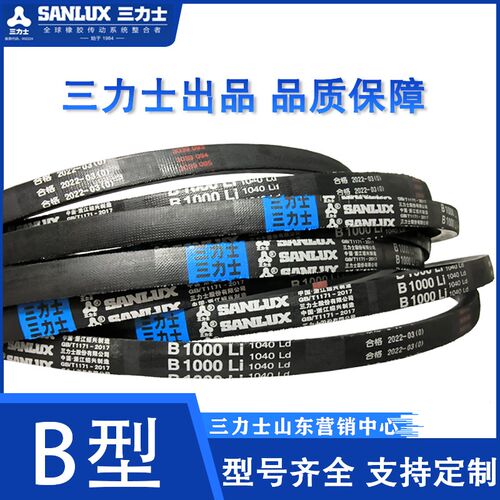 三力士三角带B型b2000/1854/1880/1900/1905/1930/1950/1956/1981