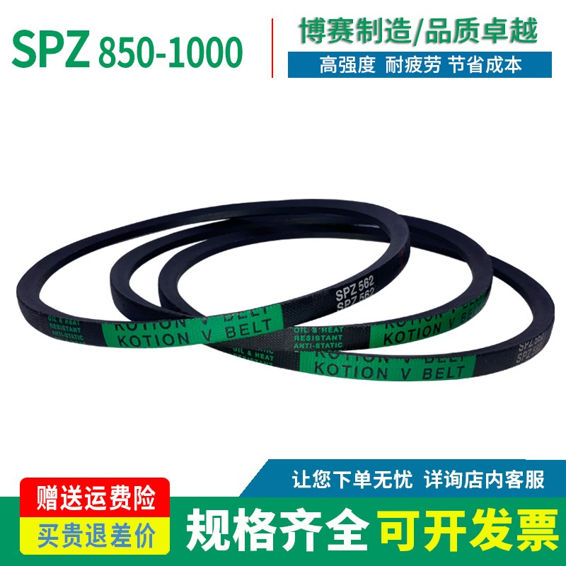 三角传动皮带窄V带SPZ型850/862/875/887/900/925/937/950/962/Lw