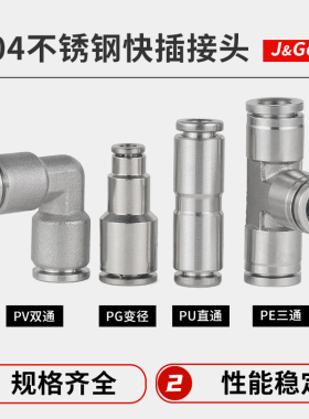 304不锈钢PU直通接头PG变径6-4 8-6/10/12/16mm气管快速快插接头