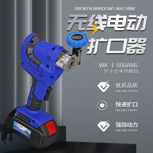 大圣电动铜管扩管器WK-E800AML管卡锂电动铜管扩口器安装空调工具