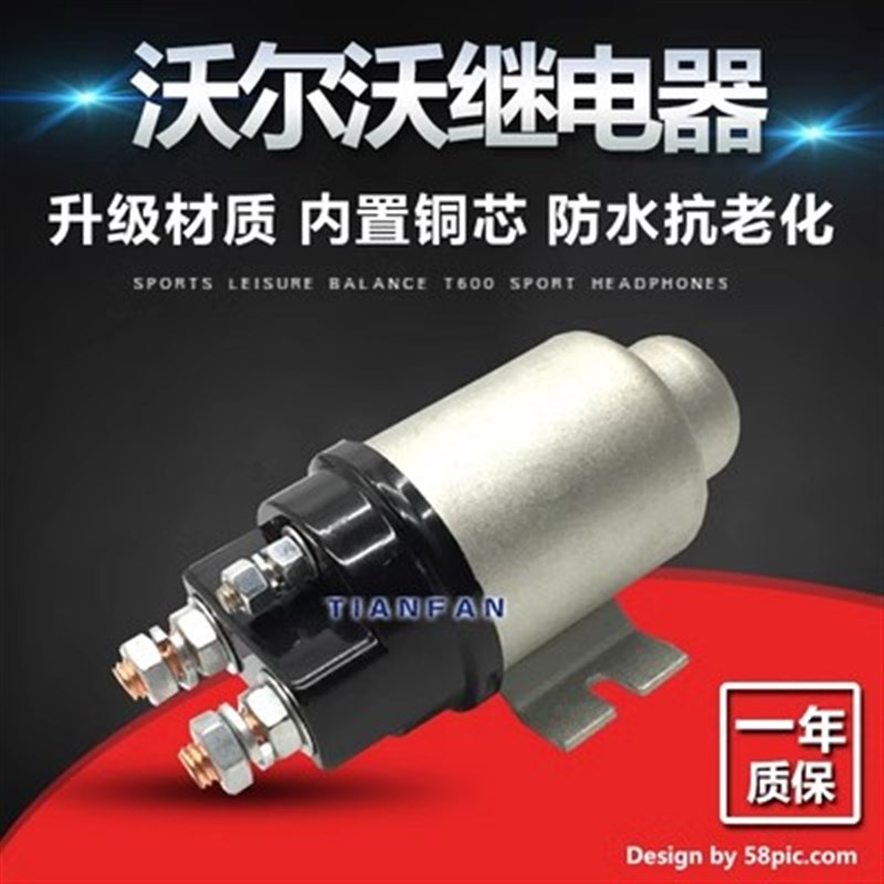 挖掘机配件沃尔沃EC210B 360 460B电瓶启动预热继电器VOE20367490