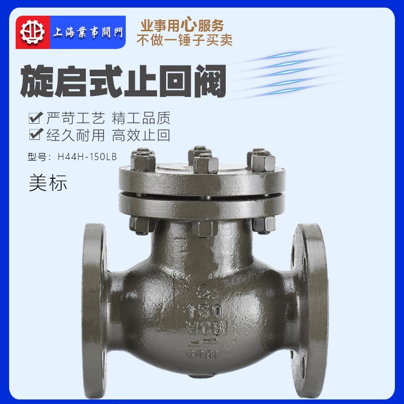 H44H-150LB防倒流高温蒸汽美标ANSI铸钢法兰旋启式止回阀单向阀