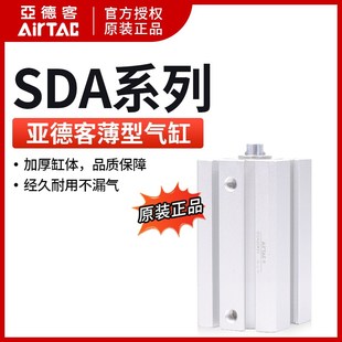 亚德客薄型气缸SDA40X5X10X15X20X30X40X50X75 SDAS40带磁 原装