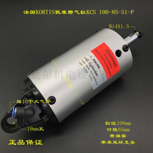 KCS100-85-S1-P法国原装KORTIS超低摩擦气缸KCS100-85-S0-P张力