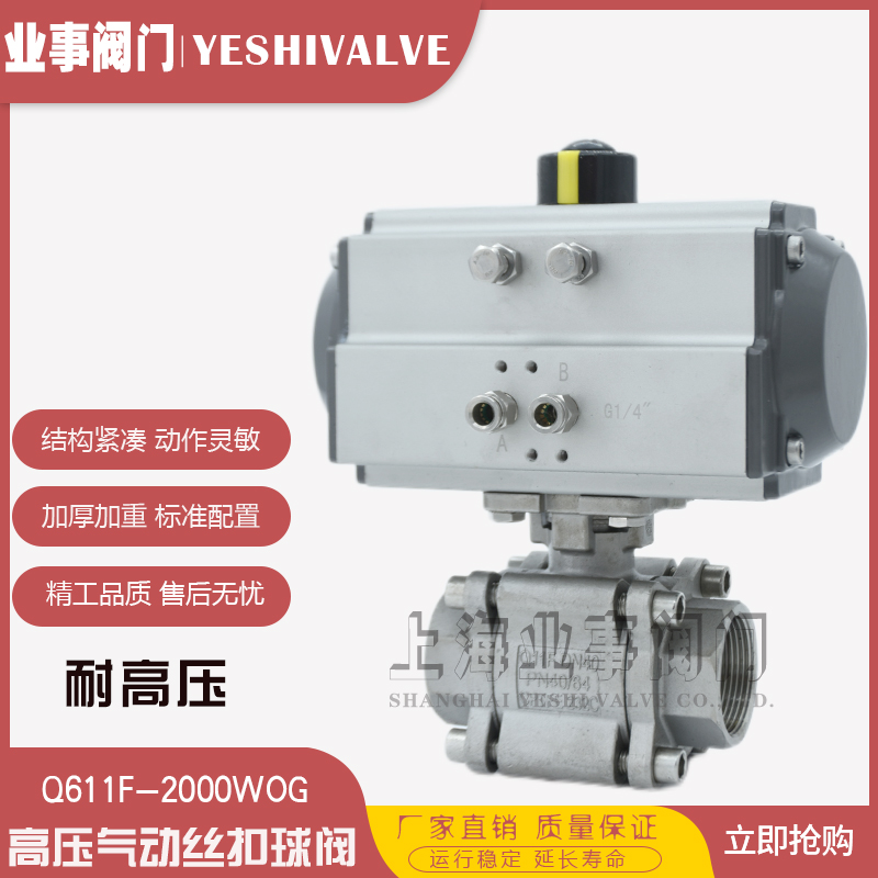 Q611F-2000WOG高温蒸汽高压不锈钢三片式气动丝扣球阀PN40/PN64