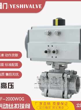 Q611F-2000WOG高温蒸汽高压不锈钢三片式气动丝扣球阀PN40/PN64