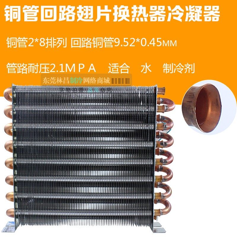 包邮风冷水冷铝翅片冷排冰柜冷凝器铜管回路散热器制冷翅片换热器