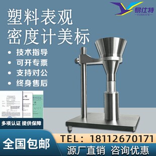 塑料表观密度计AB型粉末颗粒符合国标GB/T1636高聚物松装密度测定