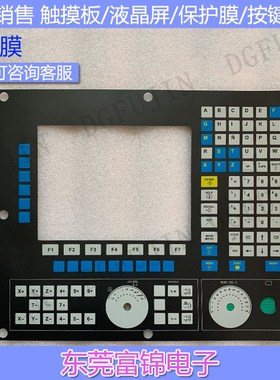 全新8055i/B-M 8055i/A-M 黑色操作面板 按键面板 薄膜开关