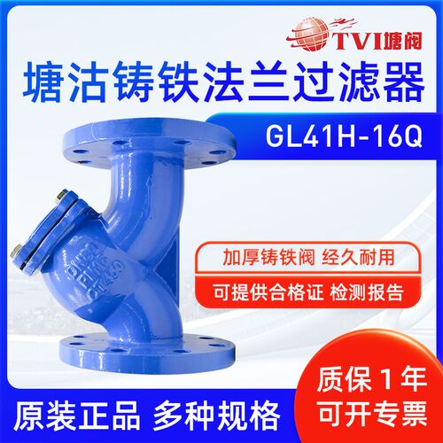 天津塘沽法兰Y型过滤器GL41H-16Q球墨铸铁球阀DN50 DN80