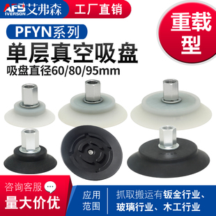 IG强力吸嘴硅胶吸盘 施迈茨扁平吸盘单层吸盘PFYN