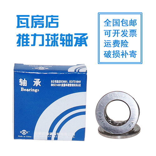 瓦房店ZWZ推力球轴承51114 51115 51116 51117 51118 51120 51122