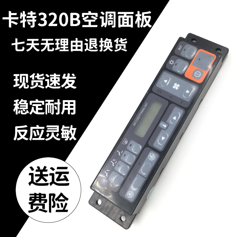 挖掘机配件适用卡特CAT312D2 320B 312B 349D2空调面板控制器开关