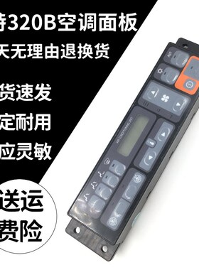 挖掘机配件适用卡特CAT312D2 320B 312B 349D2空调面板控制器开关