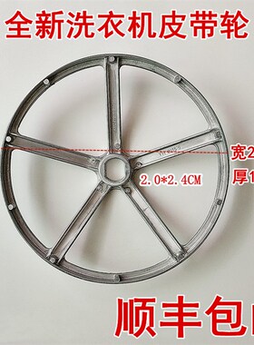 适用于三洋XQG65-662JS/F1029BS/F1029W/F9918S/L903S皮带轮