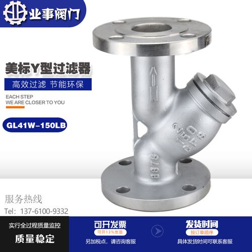GL41W-150LB高温蒸汽导热油API美标304不锈钢法兰Y型过滤器除污器