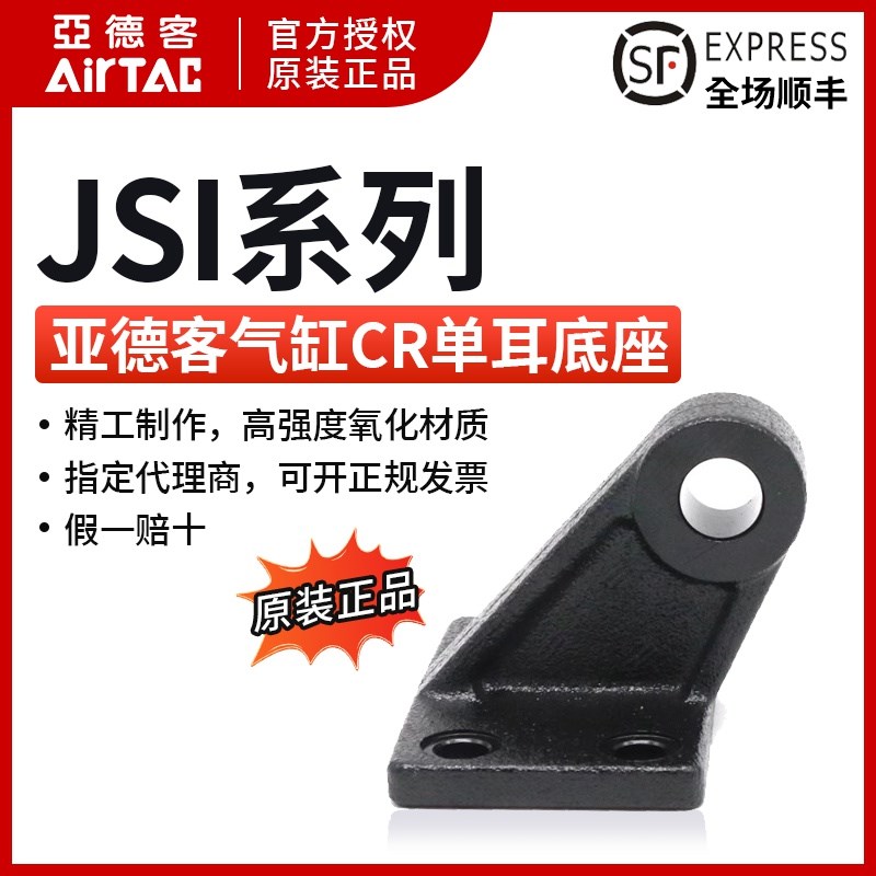 亚德客JSI标准气缸附件固定底座F-JSI32/40/50/63/80/100/125CR