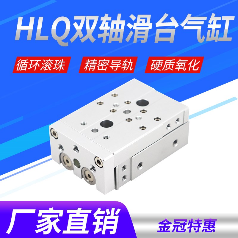 气动滑台气缸HLQ6/8/12/16/20/25X10S-30S*40S/50S/20S/SAS/SB/SA