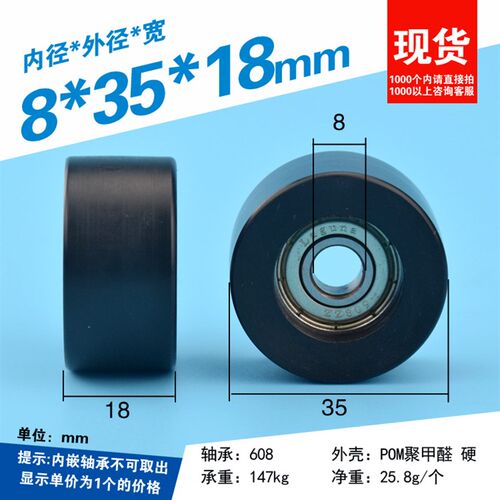 8*35*18mm 内嵌608ZZ轴承滑轮平面滚轮包胶POM尼龙包塑料平轮