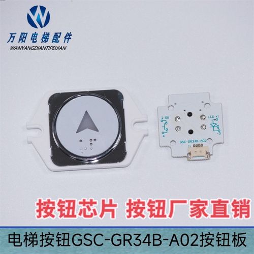 奥立达 曼隆电梯按钮AK-69按键GSC-GR34B-A02按钮板XHB-GR34B-A01
