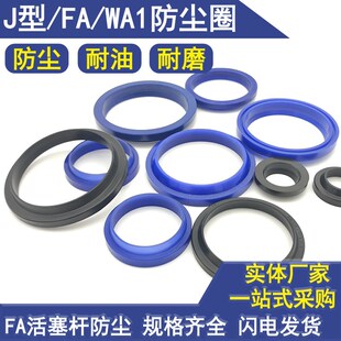 250 230 248 240 238 220 FA防尘圈J型尘封WA1液压油缸