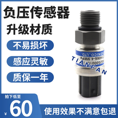挖土机神钢200-8 140 230 250 350-6E-8负压感测器16P3低压感应器
