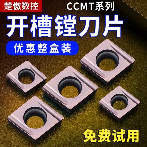 数控车床镗刀片不锈钢外圆内孔刀粒ccmt09t304开槽镗孔菱形镗刀片