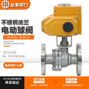 316L不锈钢防爆电动法兰球阀 控制阀304 Q941F 16P高温蒸汽比例式