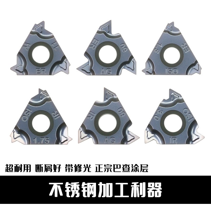 不锈钢专用内外螺纹刀片16IR/ER AG60 1.5 2.0 3.0 14W车床牙刀粒