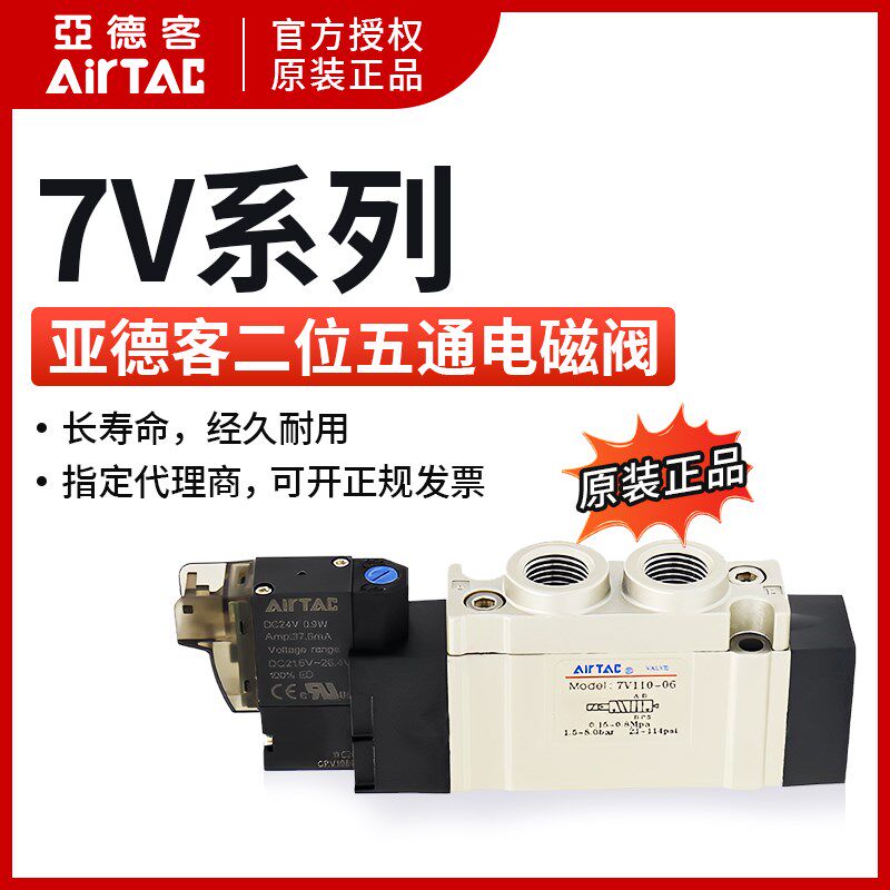 亚德客AIRTAC电磁阀7V110-06B 7V210-08B 7V230C/E008-NS 7V12006