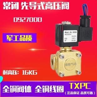 1.6MPA高压气阀水阀220V 0927000 24V 电磁阀 2分空压机先导式