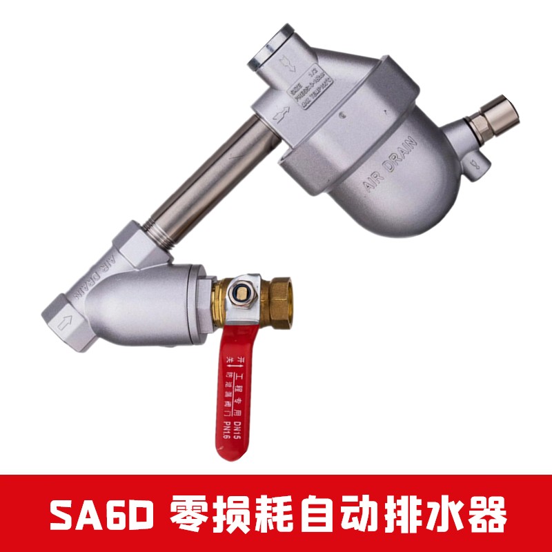 SA6D自动排水器AD402-04储气罐冷干机空压机 DN15 零气损耗放水阀