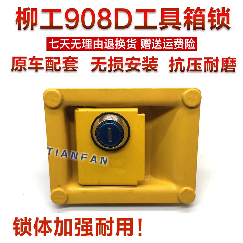挖掘机柳工LG906D/908D专用工具箱锁 侧盖锁头液压泵边盖锁边门锁
