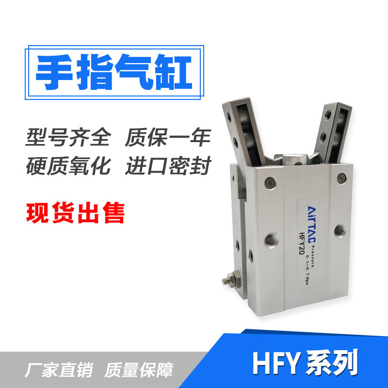 亚德客手指气爪气缸HFTY16 HFY6 HFY10 HFY16 HFY20 HFY25 HFY32,搬运/仓储/物流设备,其他起重搬运设备,淘宝优惠券,粉丝福利购,淘宝优惠卷