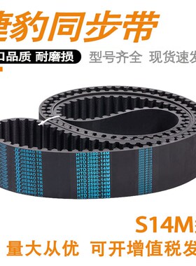 STD14M捷豹橡胶同步带S14M1610 S14M1652 S14M1708 S14M1736皮带