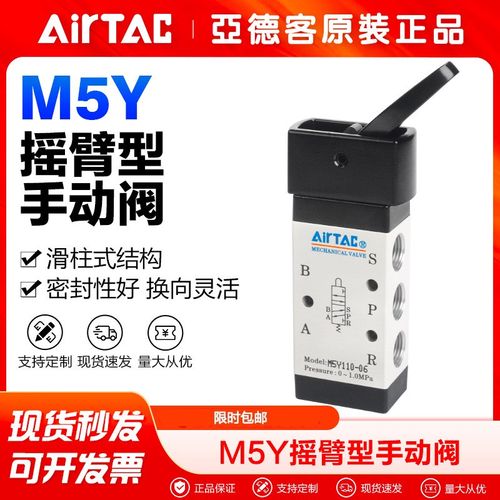 AIRTAC亚德客气动机械阀M5Y110-06五口二位M5Y210-08摇臂型手动阀