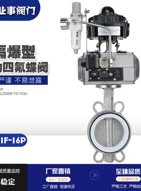 D671F-16P高温耐酸碱304/316不锈钢对夹式CT6隔爆型气动四氟蝶阀