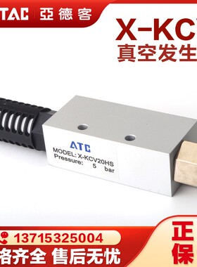 AIRTAC亚德客气动CV负压真空发生器X-KCV15 20 25 10 05-HS-LS-CK